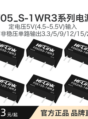 F0505S-1W R3 F0503/09/12/15/24S-1W 3KV隔离电源模块带短路保
