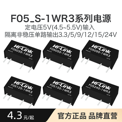 海凌科隔离电源模块带短路保