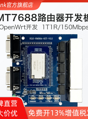 海凌科MT7688路由开发板 物联网路由网关评估板 Linux二次开发