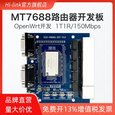 海凌科路由开发板Linux二次开发