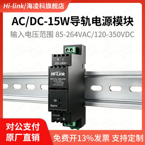 海凌科隔离导轨开关电源24V15W