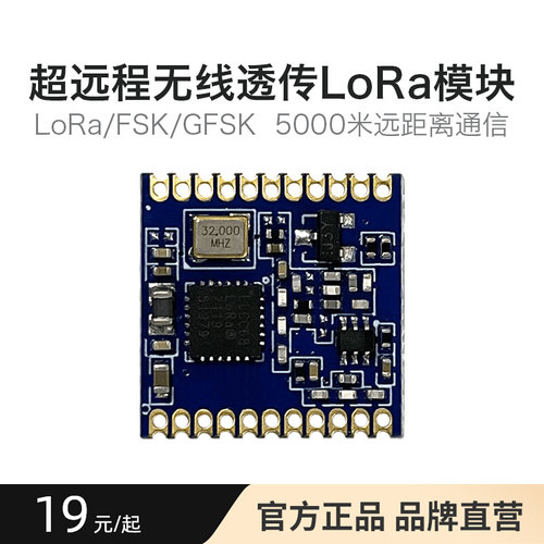 海凌科LoRa模块远程透传