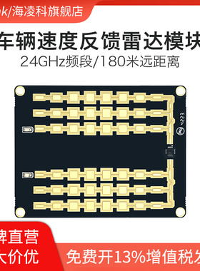 24G毫米波车辆速度反馈雷达模块LD2415H远距离测速传感器串口通信