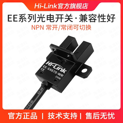 海凌科U槽L型光电开关SX670 671 672-WR红外光电限位开关传感器