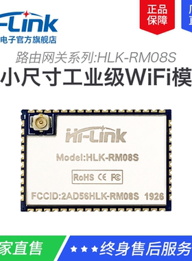 串口转以太网/WiFi模块RM08S Hi-Link串口透传MT7688KN/MT7628KN
