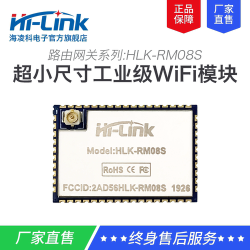 RM08SWIFI模块海凌科透传