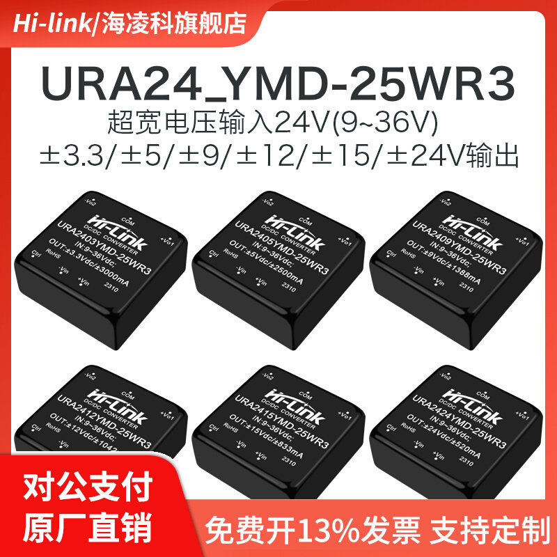 URA2405YMD-25WR3隔离电源模块24V转3/9/12/15/24V稳压双路输出