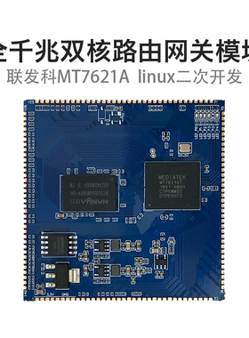 MT7621A双核全千兆路由网关模块 linux开发板套件嵌入式单片机