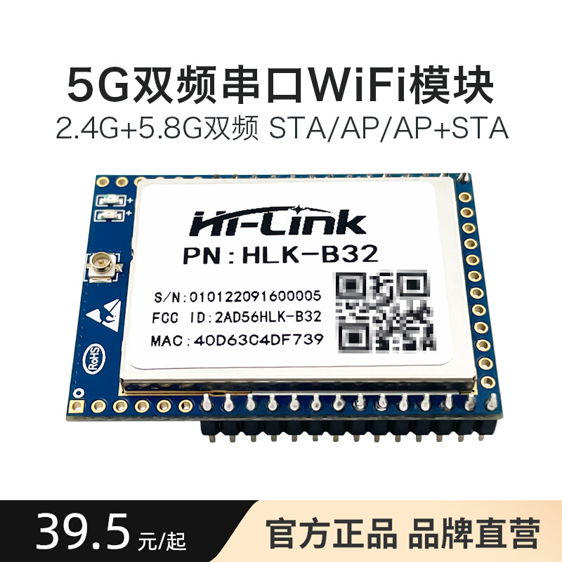 海凌科WiFi模块物联网无线透传