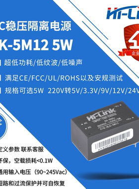 AC-DC稳压隔离电源模块5M12 220V转12V450mA5W降压电源模块CE认证