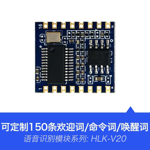 语音模块离线语音HLK-V20自定义