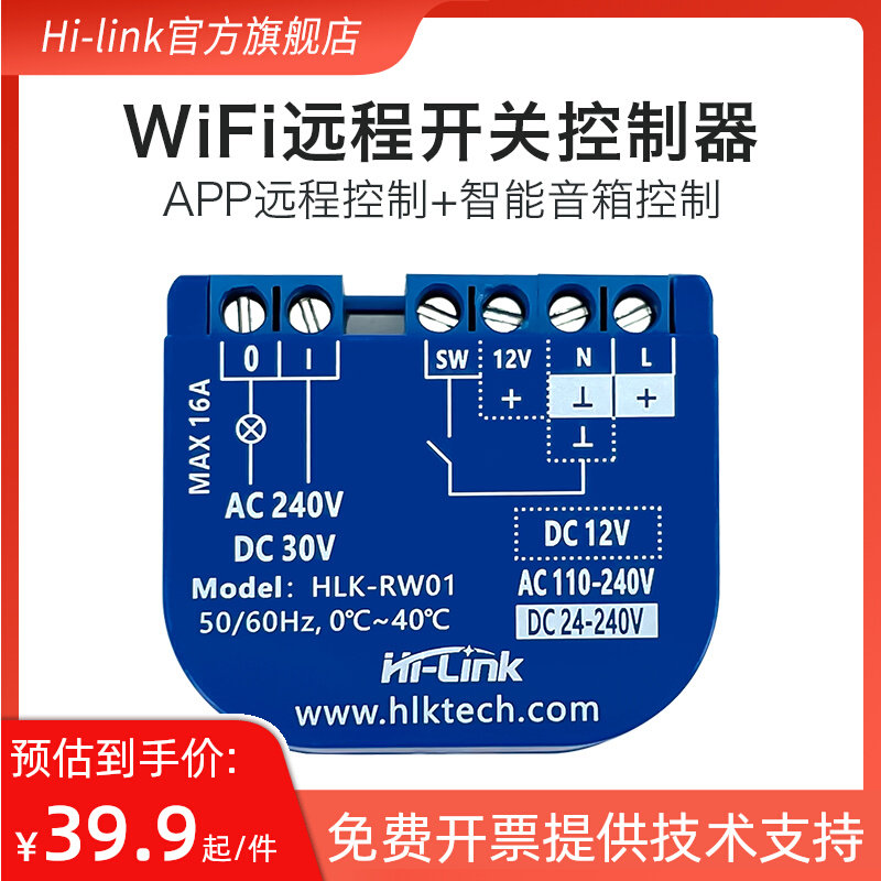 交直流一路继电器WiFi远程开关控制APP阿里云智能语音天猫精灵