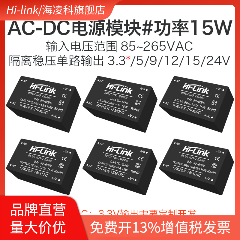 AC-DC降压隔离开关电源模块15W 220V转5V9V12V15V24V稳压EMC电路