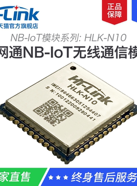 NB-IoT模块国内全网通nbiot模块N10 物联网无线通讯模组串口通信