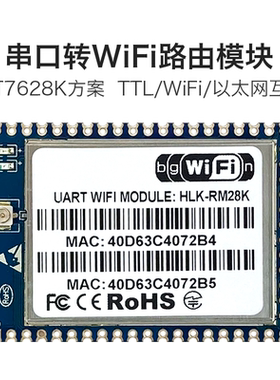 串口转WiFi路由模块RM28K TTL串口转WiFi转以太网模块MT7628K方案