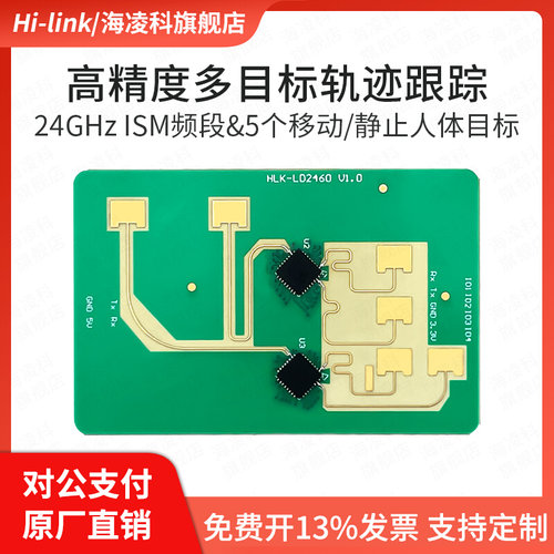 24G毫米波高精度人体状态感知雷达LD2460多目标轨迹定位跟踪模块
