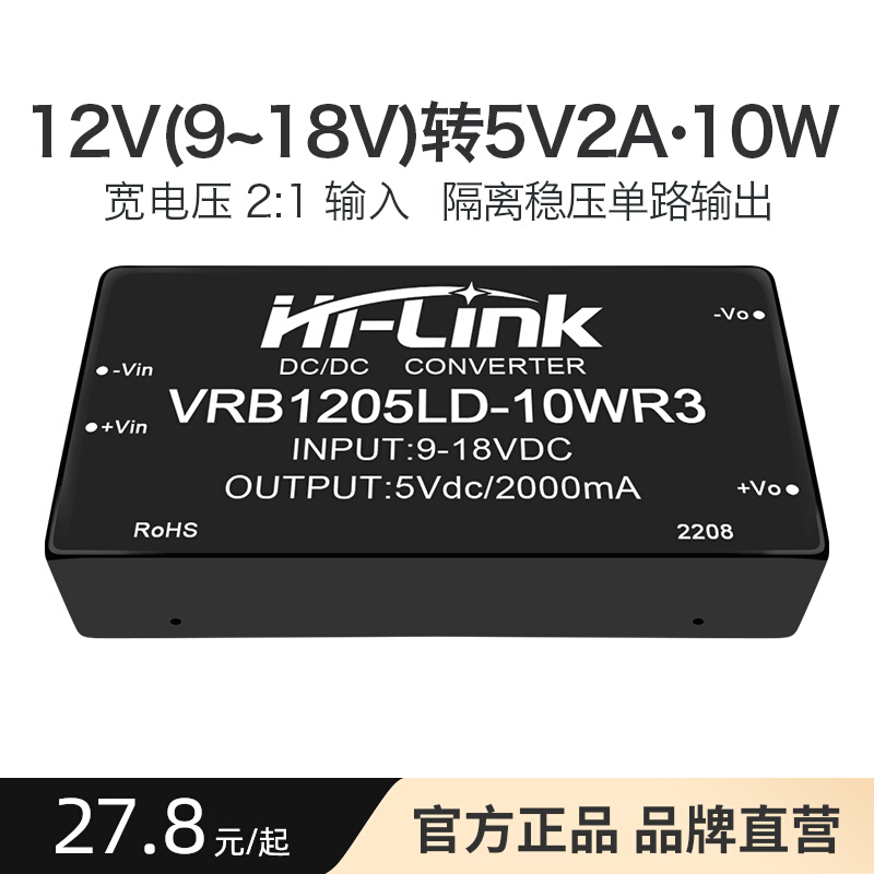 海凌科隔离电源模块直流降压稳压