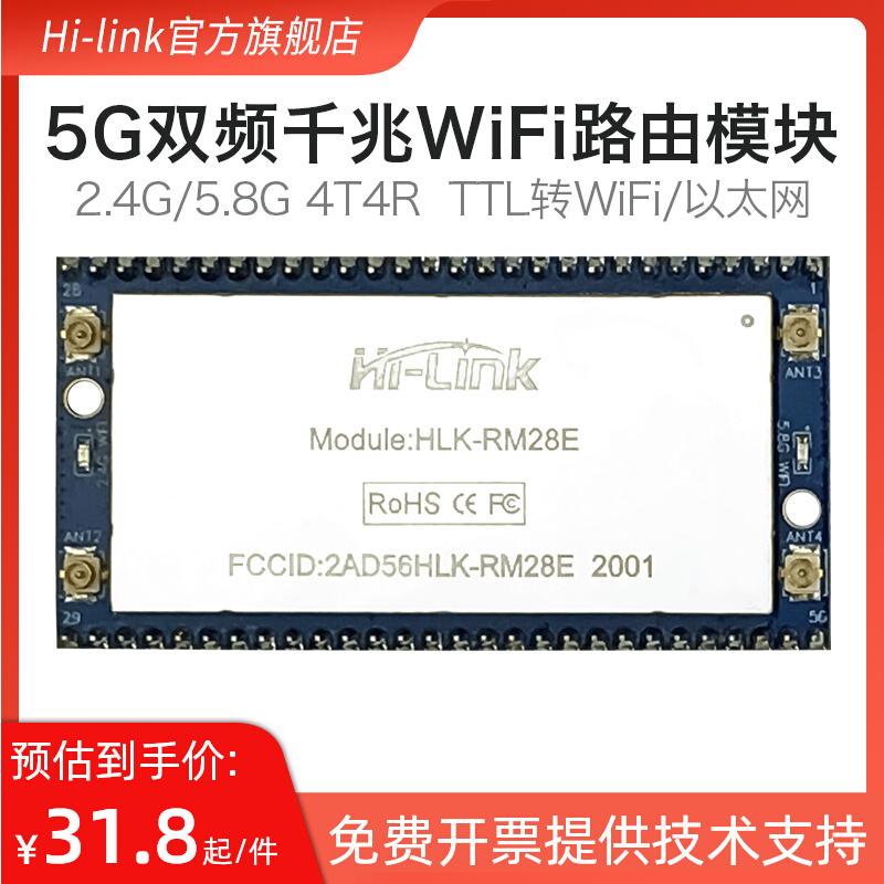 5GWIFI模块RM28E海凌科远程透传