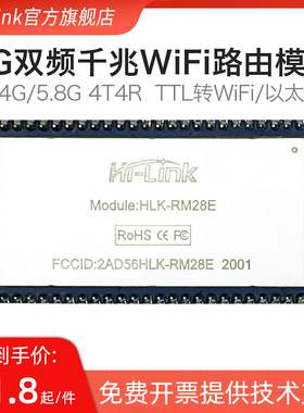 5gwifi模块RM28E 串口转WiFi远程透传 双频千兆无线路由网关控制