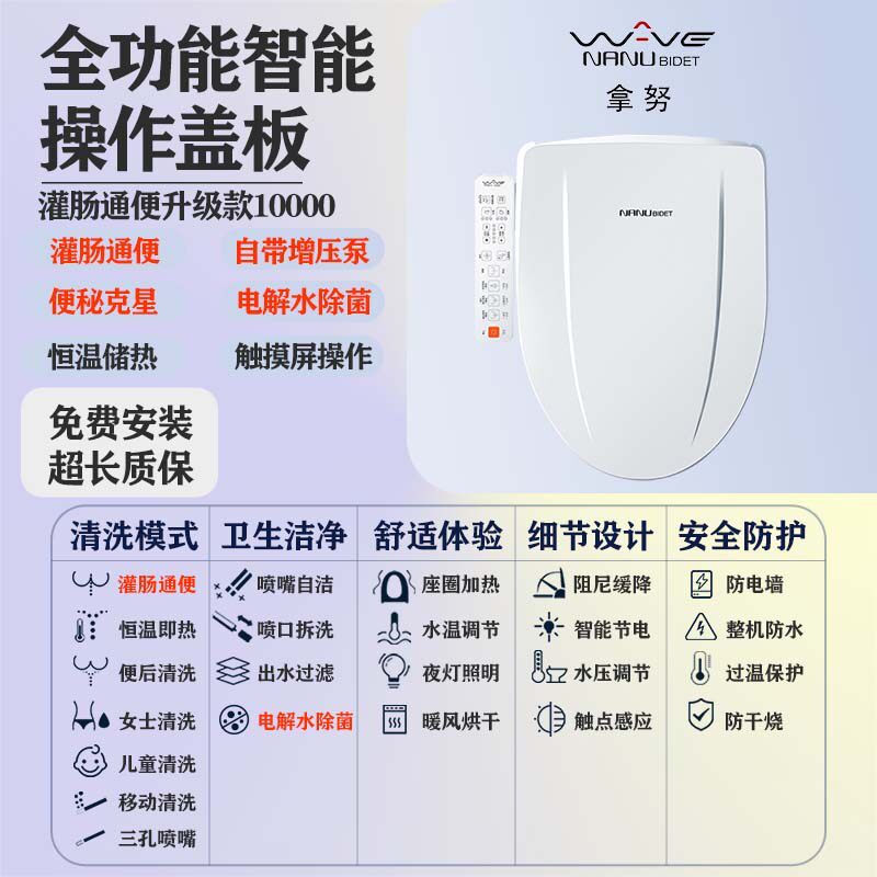 灌肠通便智能马桶盖NANU拿努韩国拿努全自动即热家用加热冲洗座圈