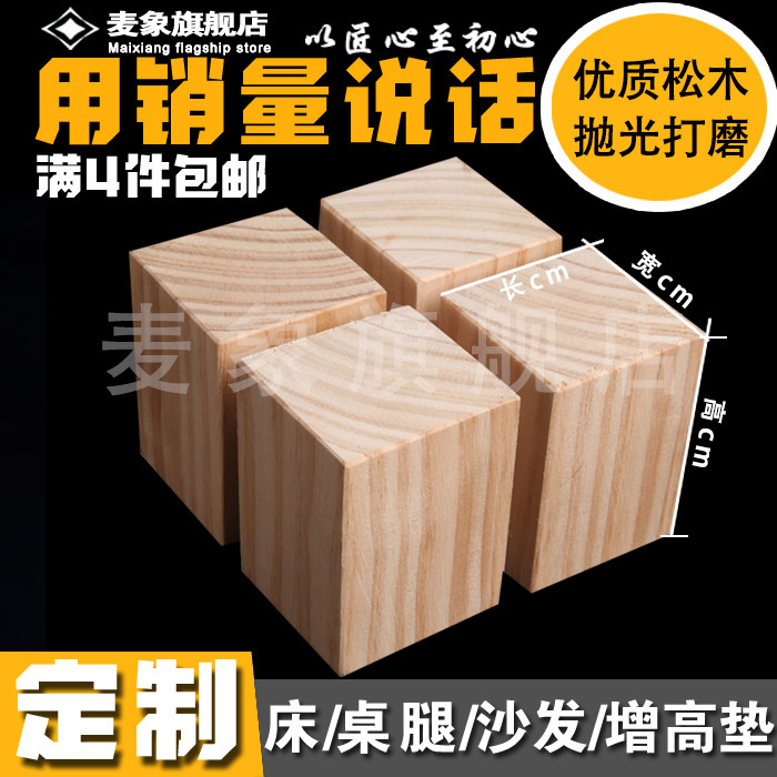 柜脚垫高实木块床脚增高实木沙发脚加高茶几升高餐桌增高桌腿热卖图片