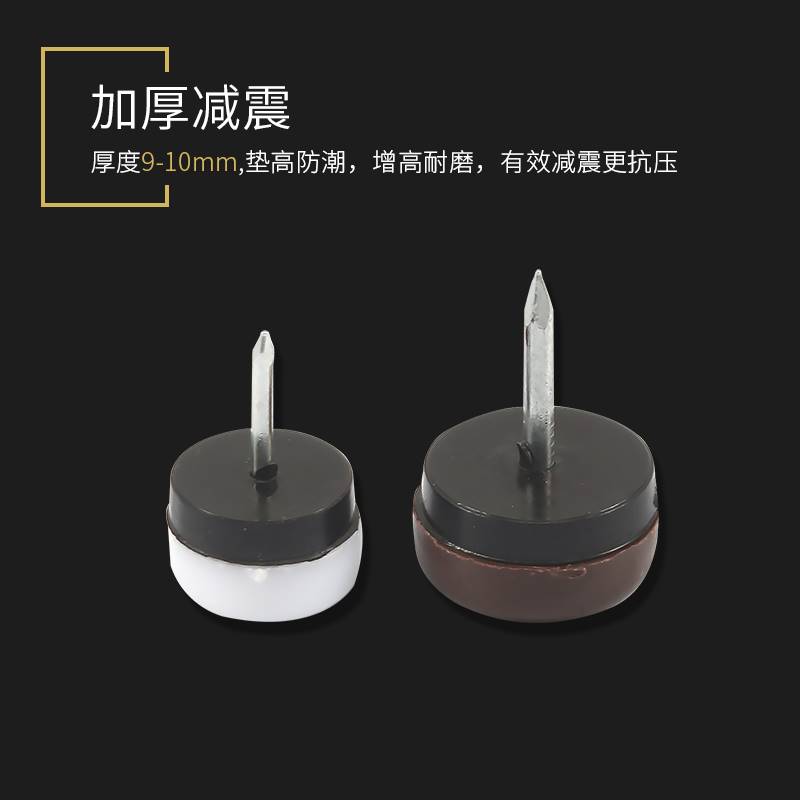 沙发柜子衣柜防潮垫高地钉床头柜床脚尼龙脚垫防滑家具防静音脚钉图片