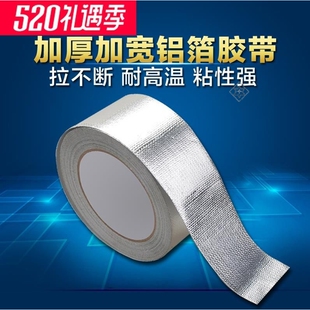厚锡箔纸胶带铝箔隔热粘盆铝贴锡纸耐火排烟密封加厚款多用途粘贴