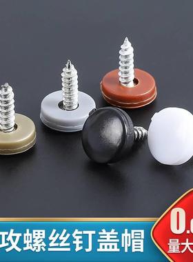 自攻螺丝钉盖帽头十字一字连平体帽子用专家遮具配件LSGM01塑料丑