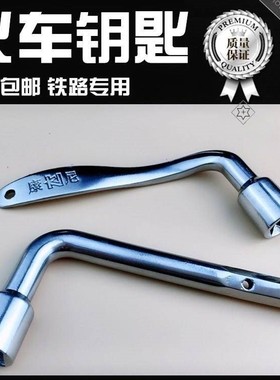 钥匙通用列车员专用火车门通用内六角铁路四角通用扳手高铁。....