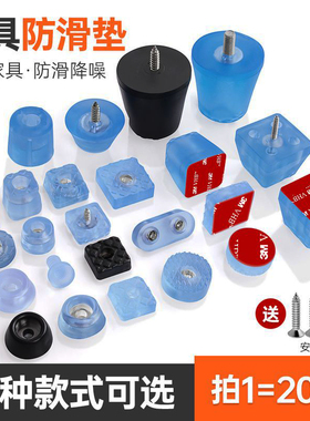 沙发桌椅脚垫加厚牛筋橡胶硅胶软家具脚钉地脚钉家具钉防滑防潮钉