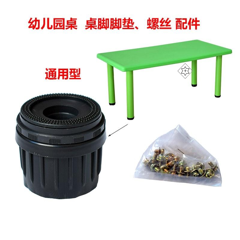 幼儿园桌子螺丝  长方桌配件课桌桌腿桌脚橡胶圈脚垫脚套塑料钉子