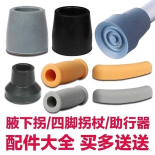通用套胶胶护套杖加固行走套脚垫保护便拐棒爪捌底四头橡胶拐杖