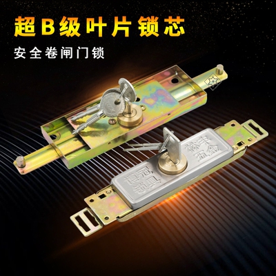 通用十字易安装中间卷帘门锁