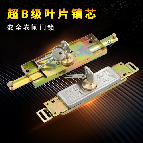 通用十字易安装中间卷帘门锁