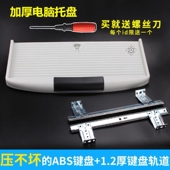 键盘托架滑轨家用 支架电脑键盘滑槽推拉架电脑桌免安装 抽屉式 台式
