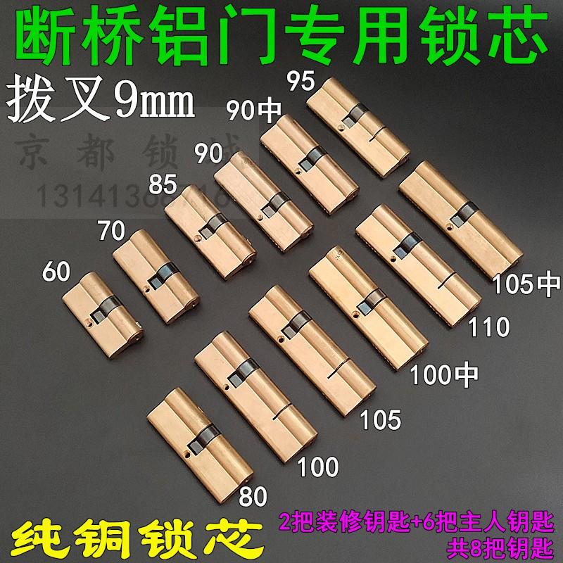 常规防盗门断桥铝锁芯纯