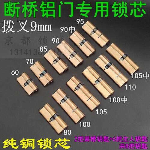 常规防盗门断桥铝锁芯纯