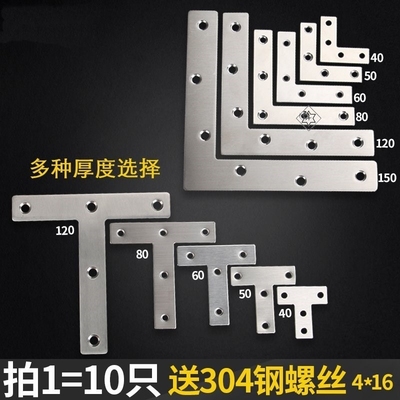 万能直角t字型五金层板拖不锈钢