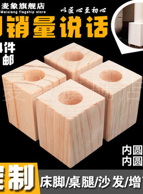 桌腿垫高床脚木块支撑实