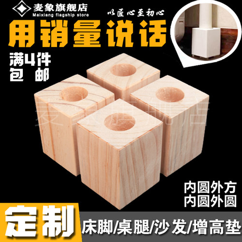 桌腿垫高床脚木块支撑实