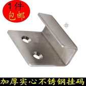 固定家具五金件卡扣支架 U型角铁瓷砖挂码 不锈钢加厚角码 挂码