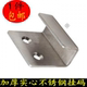 固定家具五金件卡扣支架 U型角铁瓷砖挂码 不锈钢加厚角码 挂码