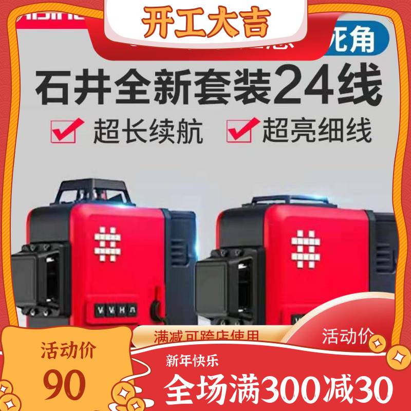 石井24线12线水平仪新款中国大陆进口线细贴墙贴地红外线亮高精度