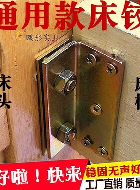 加厚床铰链床关铰床插配件家具角码隐形床五金合页床挂新款连接件