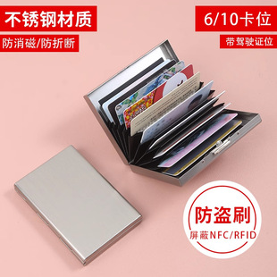 金属防盗刷卡包证件收纳包男款女款不锈钢防消磁卡盒银行卡套