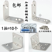 不锈钢包角90度护角直角支架l型三角铁固定铁片家具五金连接件