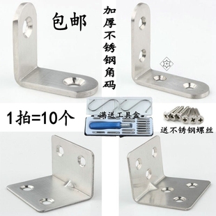 不锈钢包角90度护角直角支架l型三角铁固定铁片家具五金连接件