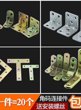 直角板凳子固件木板90度l型支架垂直角码t形橱柜吊柜平板木门脚码