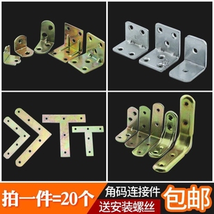 直角板凳子固件木板90度l型支架垂直角码t形橱柜吊柜平板木门脚码