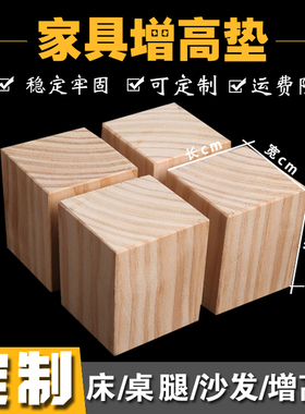 松木块床支撑神器定制沙发垫高实木块桌柜脚通用茶几家具增高底座